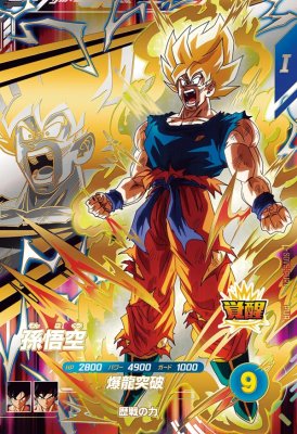 楽天市場】ドラゴンボールスーパーダイバーズ SDV5-055 GDR☆ 孫悟空