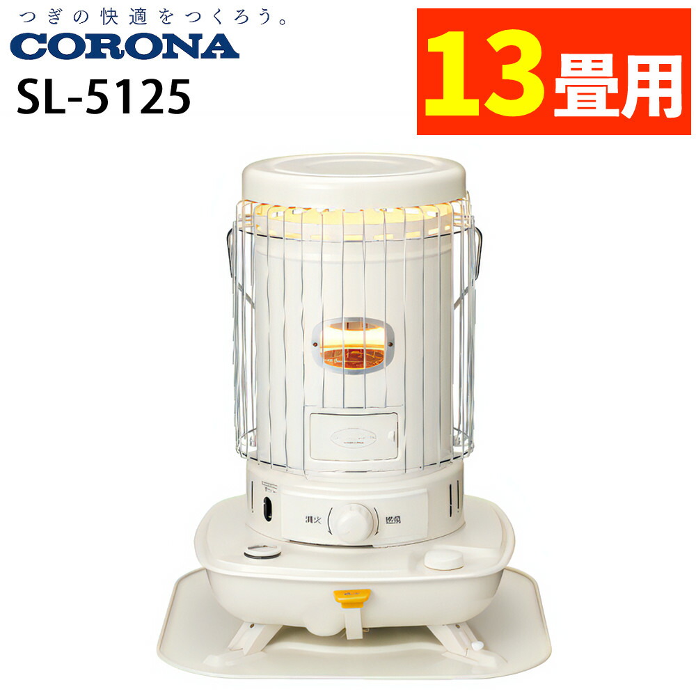 楽天市場】【2025年度モデル】コロナ ポータブル反射式石油ストーブ SL