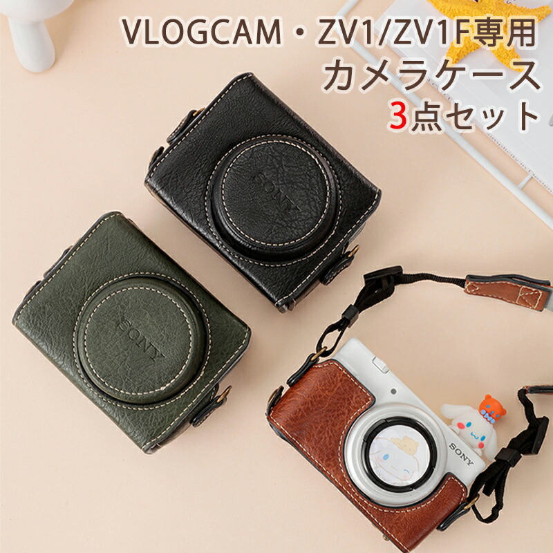 楽天市場】SONY VLOGCAM ZV-1M2 ZV-1F 併用 カメラケース カメラ保護