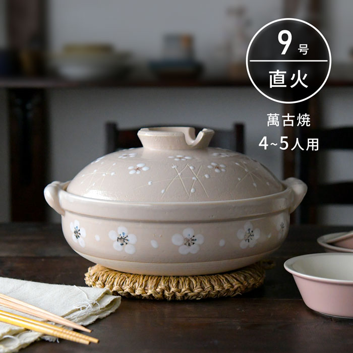 楽天市場】土鍋 9号 4〜5人用 直火専用 瑠璃釉 耐熱 日本製 萬古焼