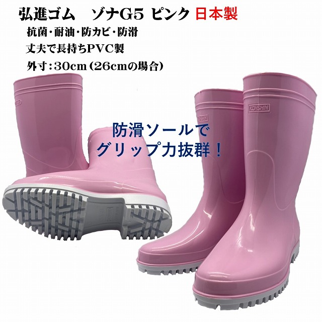 楽天市場】ゾナG5耐油長靴(ピンク)グリップ底中敷き付き 特大
