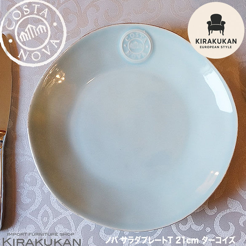楽天市場】COSTA NOVA コスタノバ スープ＆パスタプレート 皿 25cm T