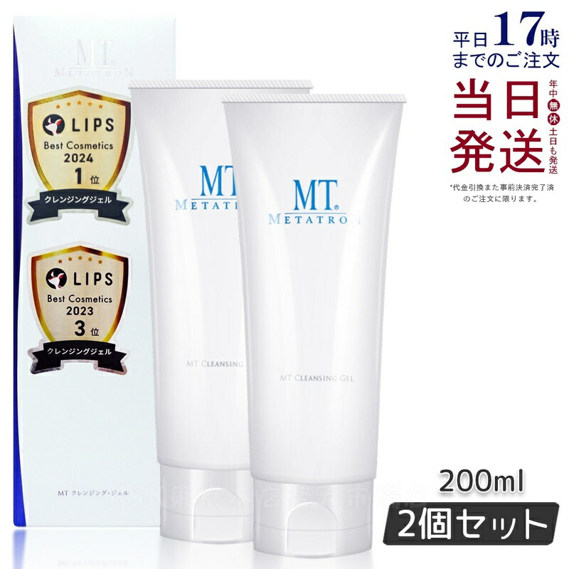 楽天市場】【2本セット】MT メタトロン クレンジング ジェル 200ml × 2