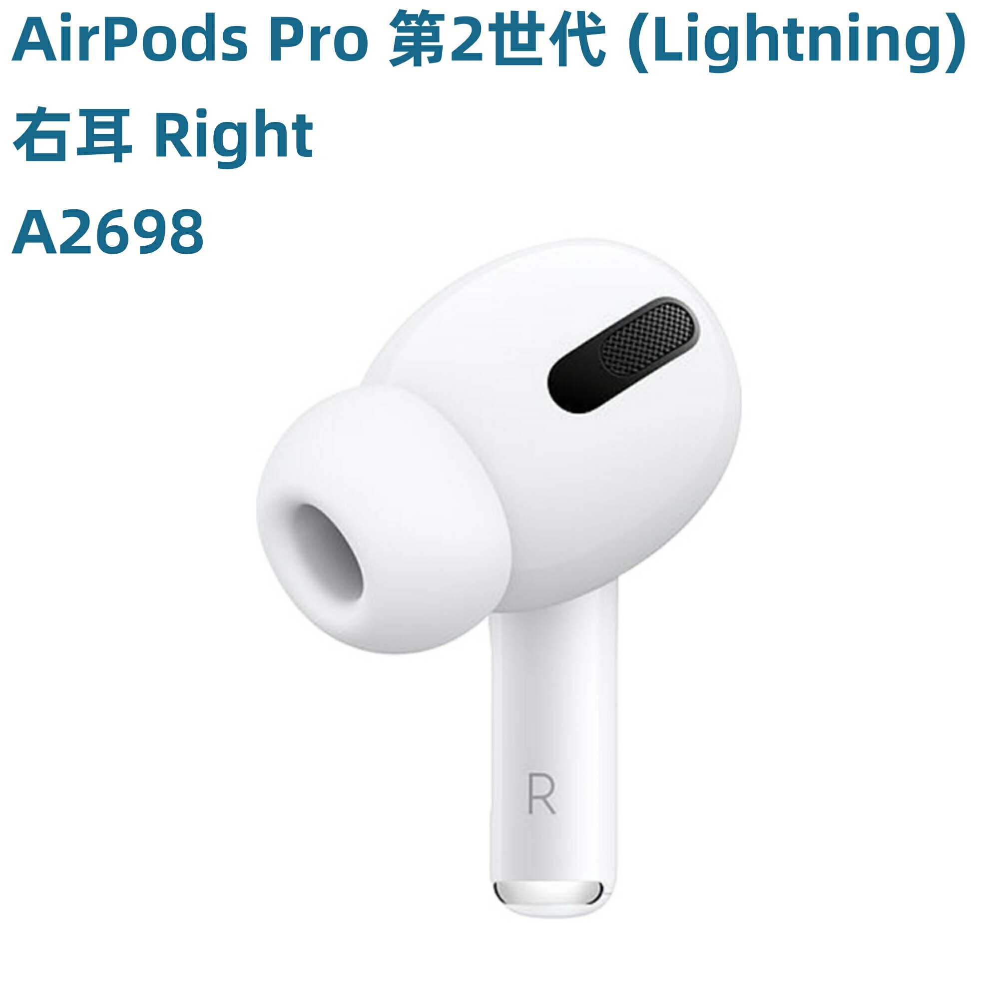 楽天市場】AirPods 第二世代 新品未使用 別売り 『片耳 左耳 右耳