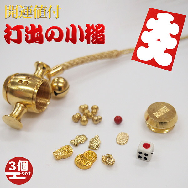 楽天市場】送料無料 開運の小槌 開運ストラップ 十福招金小槌