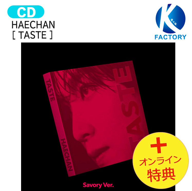 楽天市場】NCT HAECHAN [ IN-EAR EARPHONES SET ] TASTE OFFICIAL MD