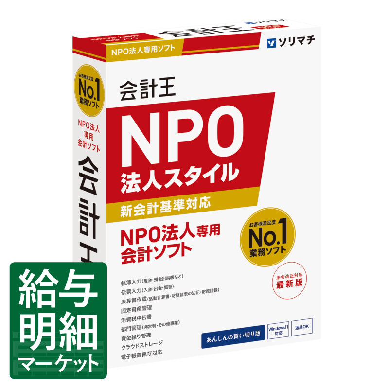 楽天市場】給料王25 法令改正対応最新版 ソリマチ 王シリーズ : 給与