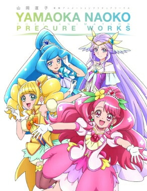 楽天市場】宮本絵美子 東映アニメーションプリキュアワークス(書籍)[一