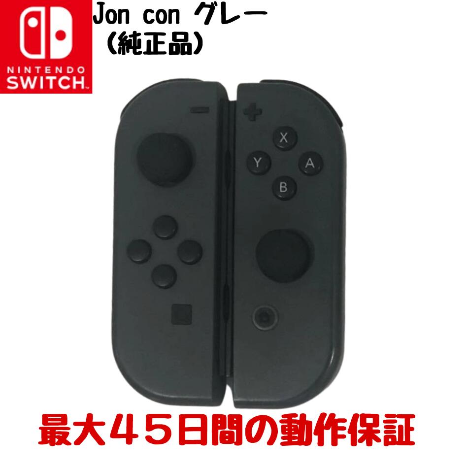 楽天市場】Joy-Con (L) / (R) グレー 右 左 ジョイコン 新品 純正品