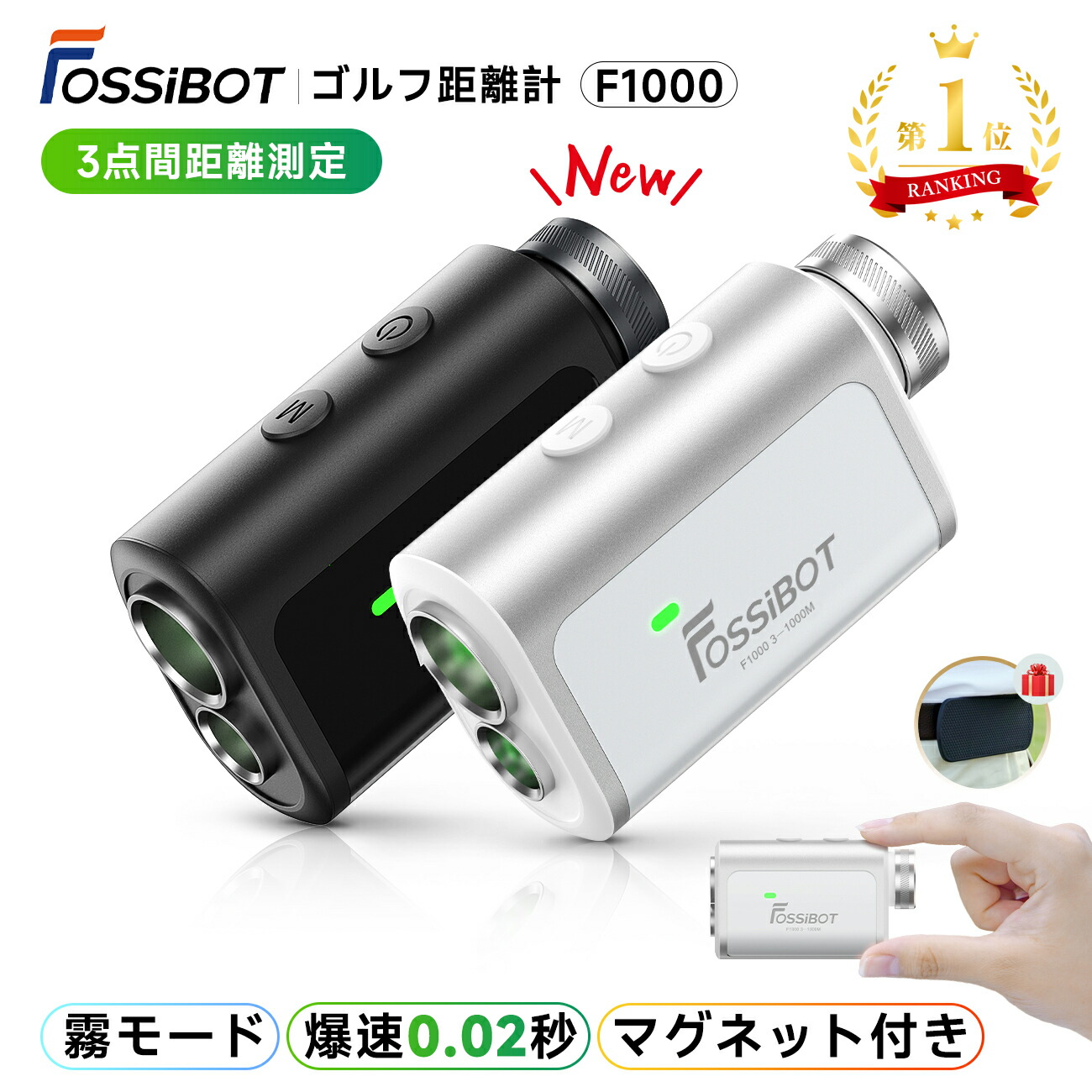 楽天市場】FOSSiBOT C1000F ゴルフレーザー距離計 3点間測定 LCD黒表示