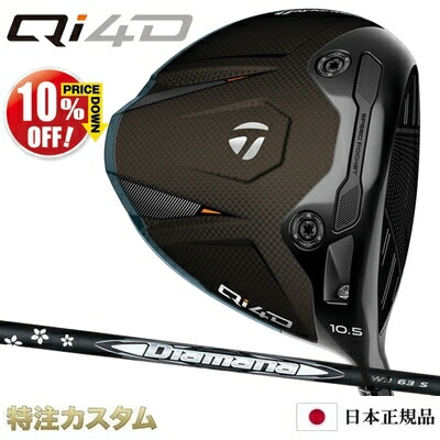 楽天市場】テーラーメイド Qi4D MAX ドライバー 日本正規品 2026