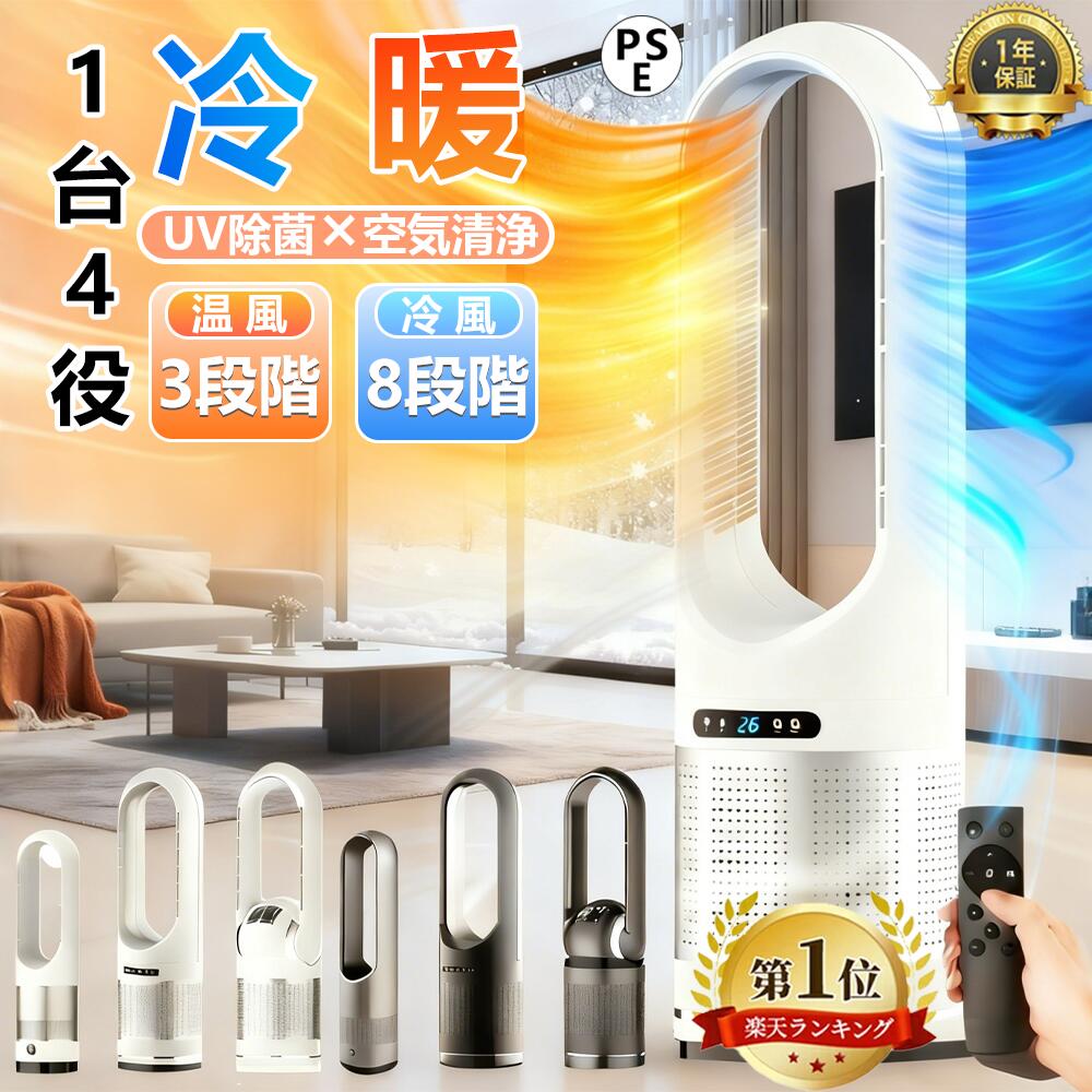 楽天市場】FUXNGZI タワーファン 扇風機 【羽根なし冷暖兼用・28W節電
