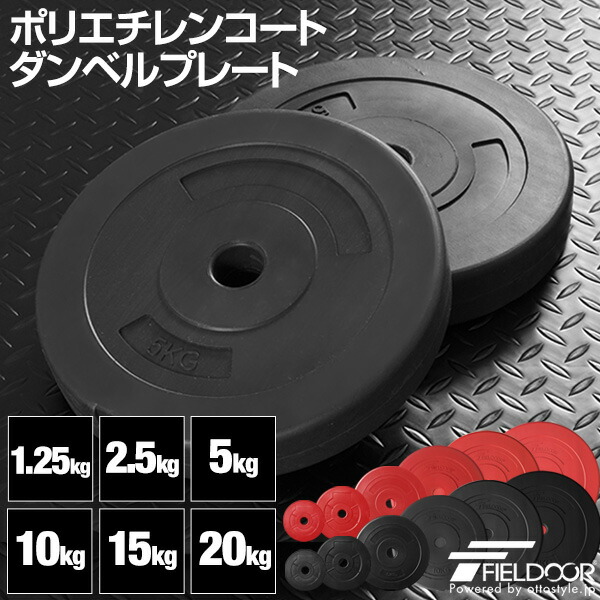 楽天市場】【楽天1位】ダンベル バーベル 用 プレート 1.25kg/2.5kg