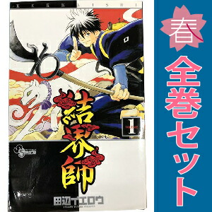 楽天市場】【漫画全巻セット】【中古】結界師 ＜1〜35巻完結＞ 田辺