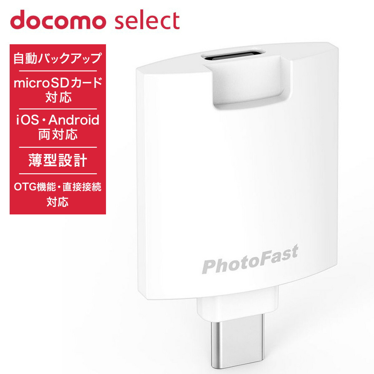 楽天市場】ディーフ docomo select iPhone メモリー内蔵アダプタ