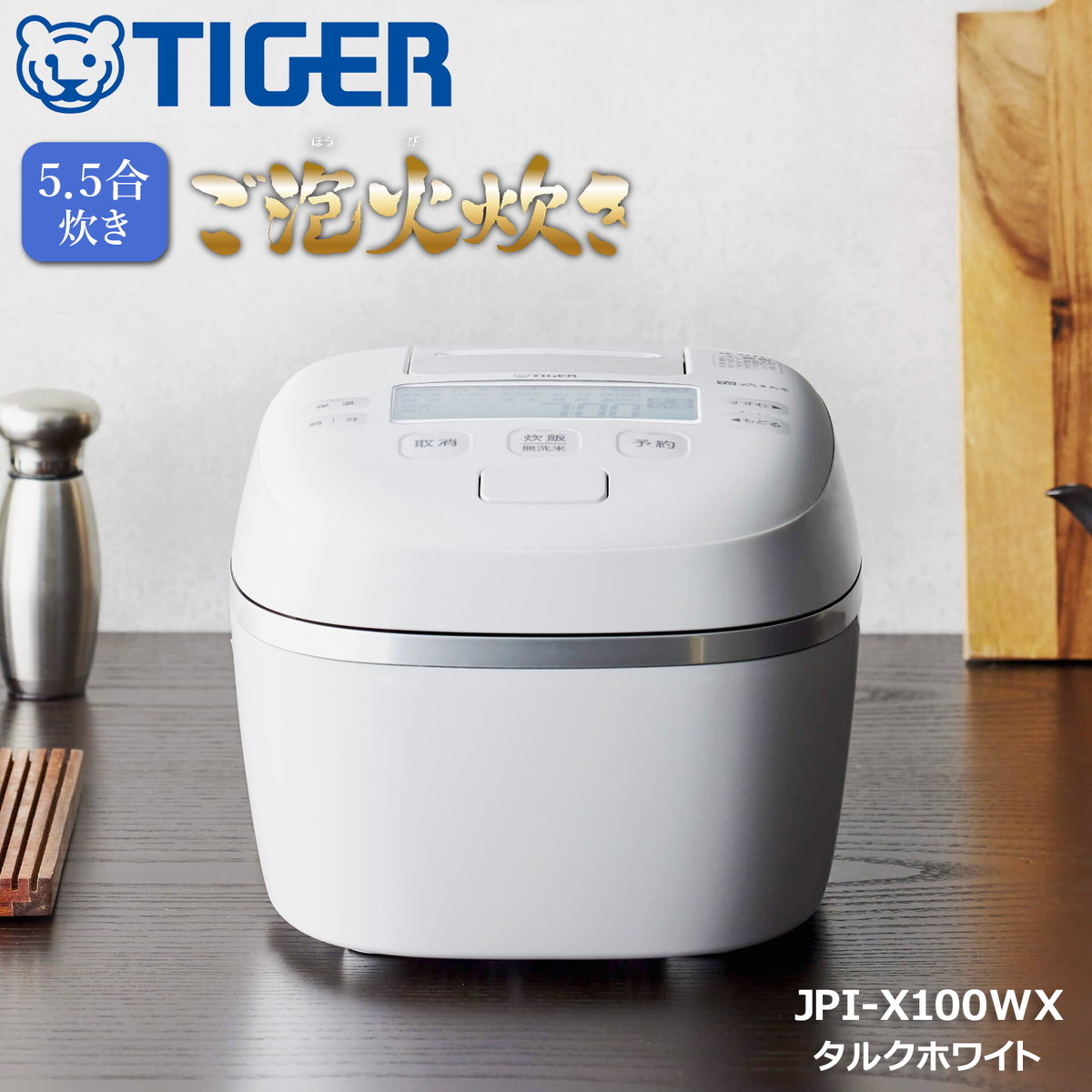 楽天市場】JPI-X100(WX) 炊飯器 5.5合 タイガー ご泡火炊き 圧力IH