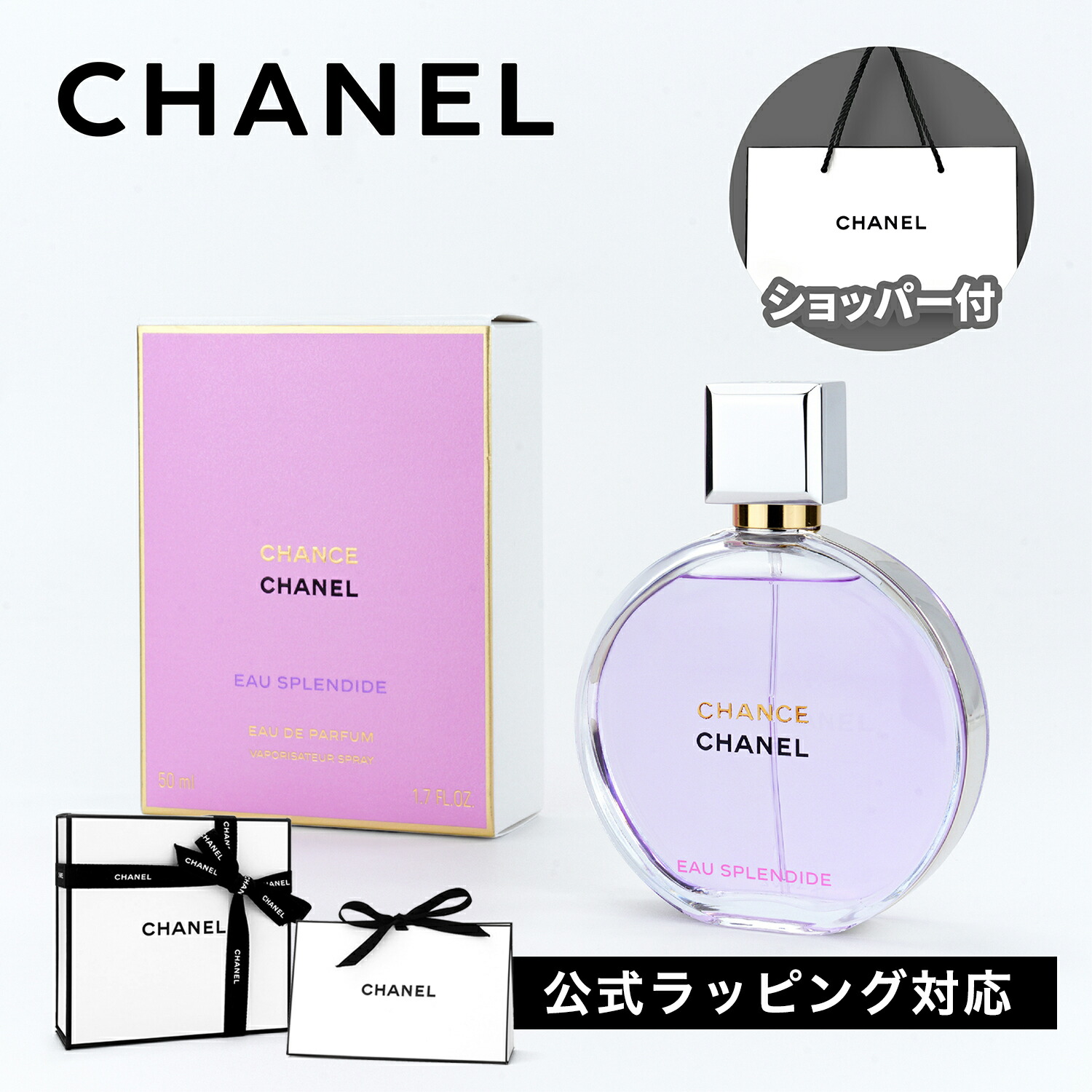 楽天市場】【国内正規品 / お試しサイズ】CHANEL シャネル チャンス