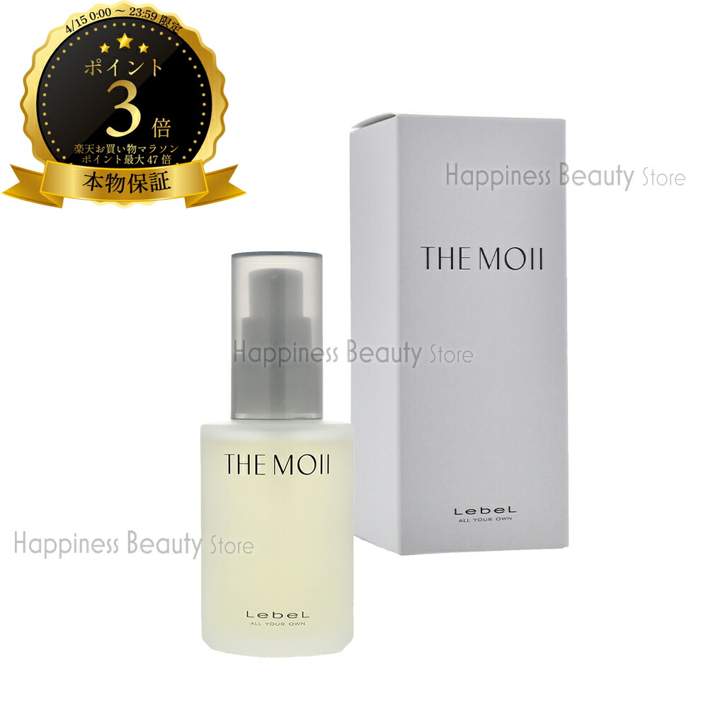 楽天市場】ルベル ザ・モイ リュクスオイル モダンデュウ 55ml [LebeL