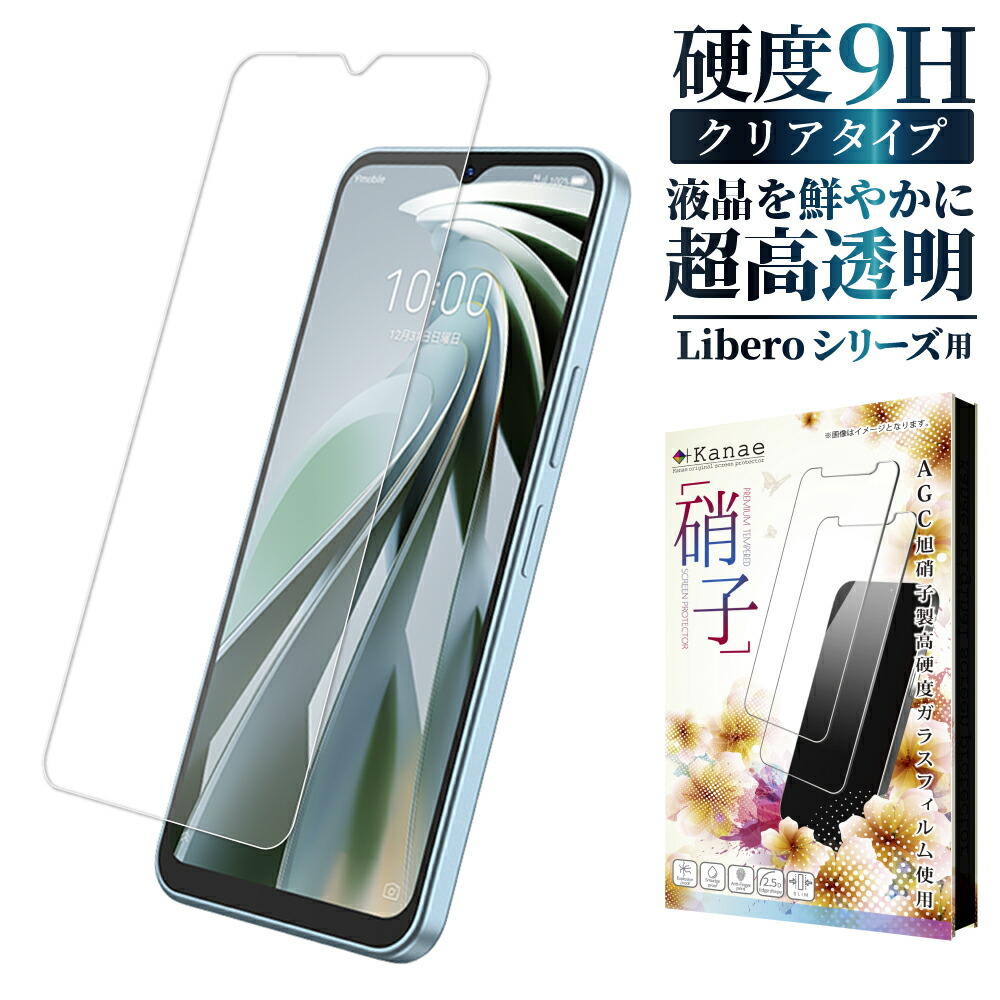 楽天市場】ZTE Libero 5G iv ガラスフィルム Libero5G iii 保護