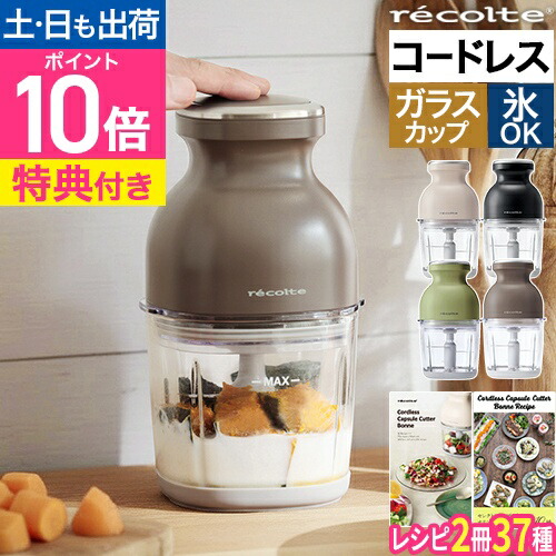 楽天市場】レコルト カプセルカッター ボンヌ 交換用 カップ&カバー