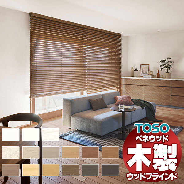 楽天市場】【最大ポイント23倍＋クーポン】ウッドブラインド 通販 天然