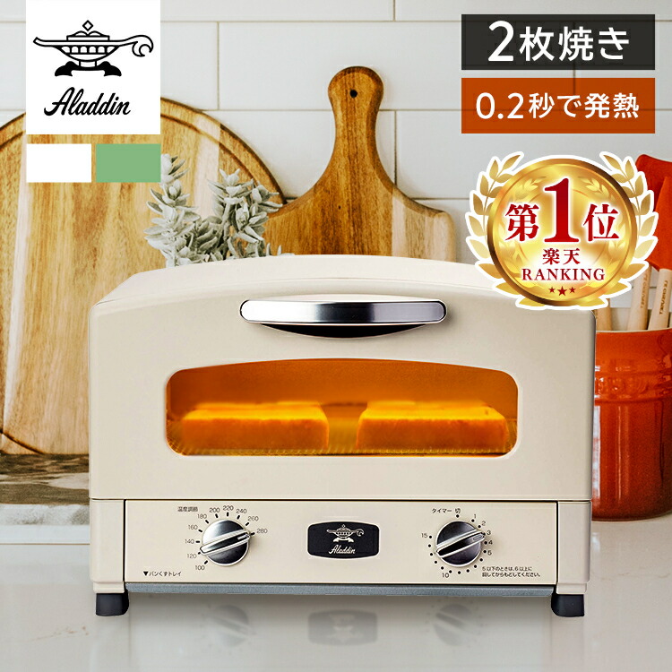 楽天市場】アラジン グラファイトトースター 2枚焼き グリーン：CAT