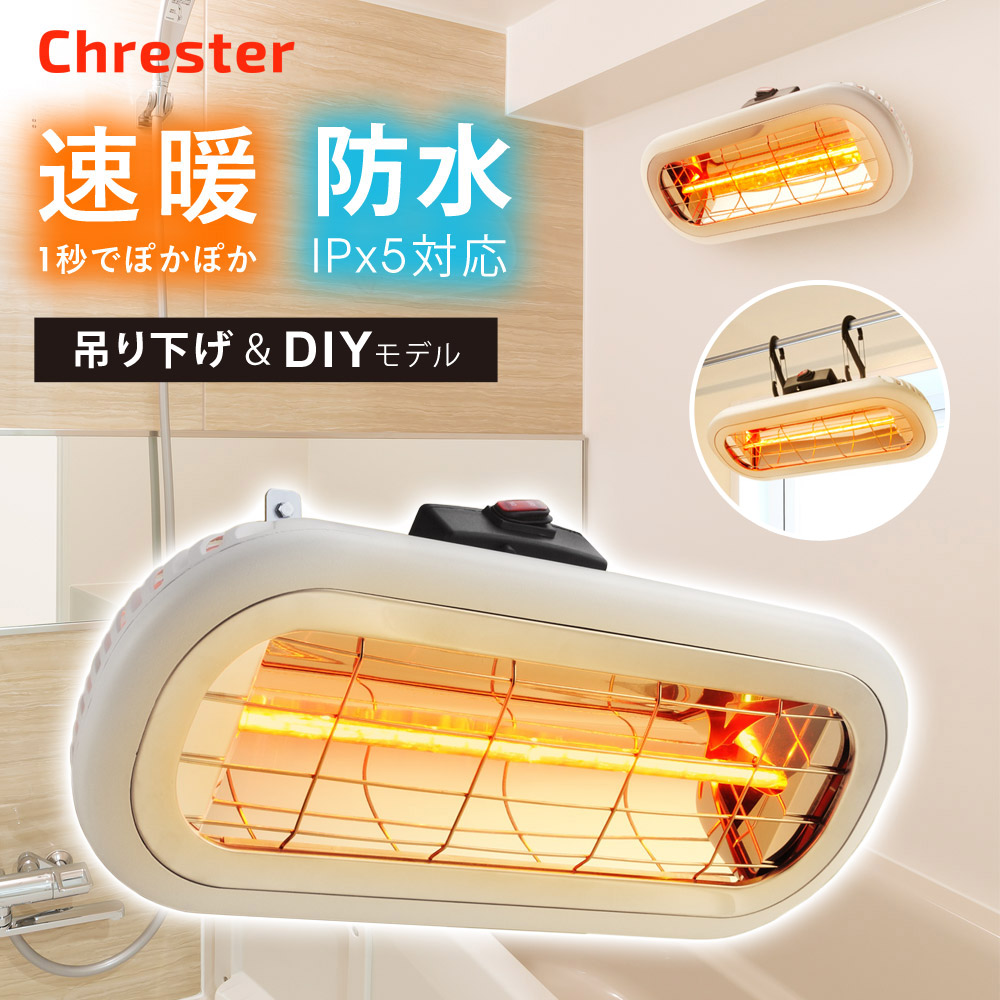 楽天市場】クレスター HEAT-S-101WA お風呂ヒーター【送料無料(沖縄