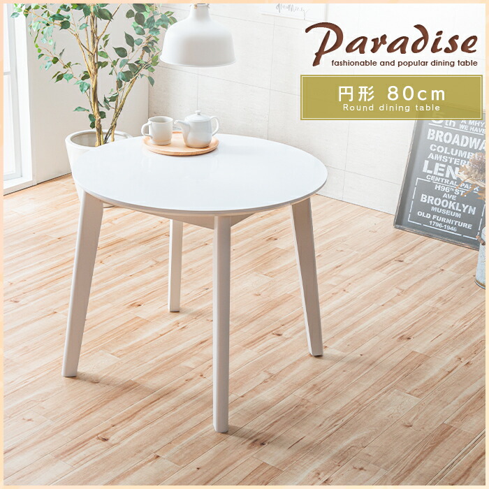 楽天市場】ダイニングテーブル 丸テーブル 90cm 円形 2人用 ホワイト