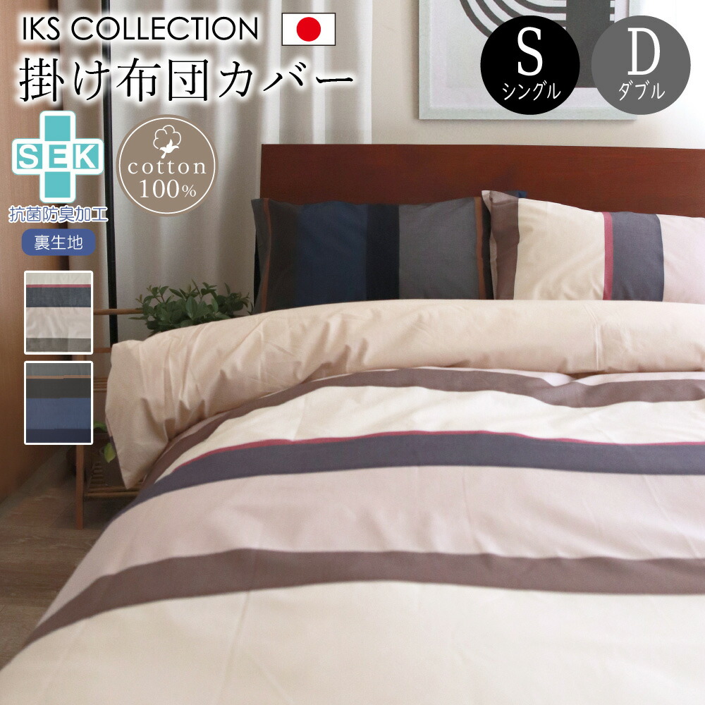 楽天市場】抗菌 防臭 布団カバー 2点セット シングル ( 掛け布団カバー