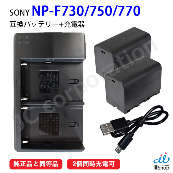 楽天市場】SONY NP-F760 NP-F770 互換バッテリー 【USB充電対応