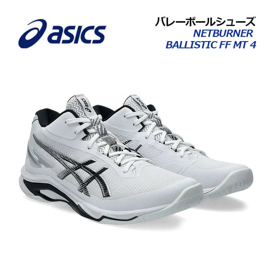 楽天市場】【2025春夏 新色】アシックス【ASICS】バレーボールシューズ