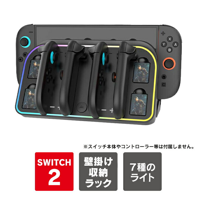 楽天市場】Joy-Con 2 充電 ドック ゲームカード 収納 Joy-Con 2
