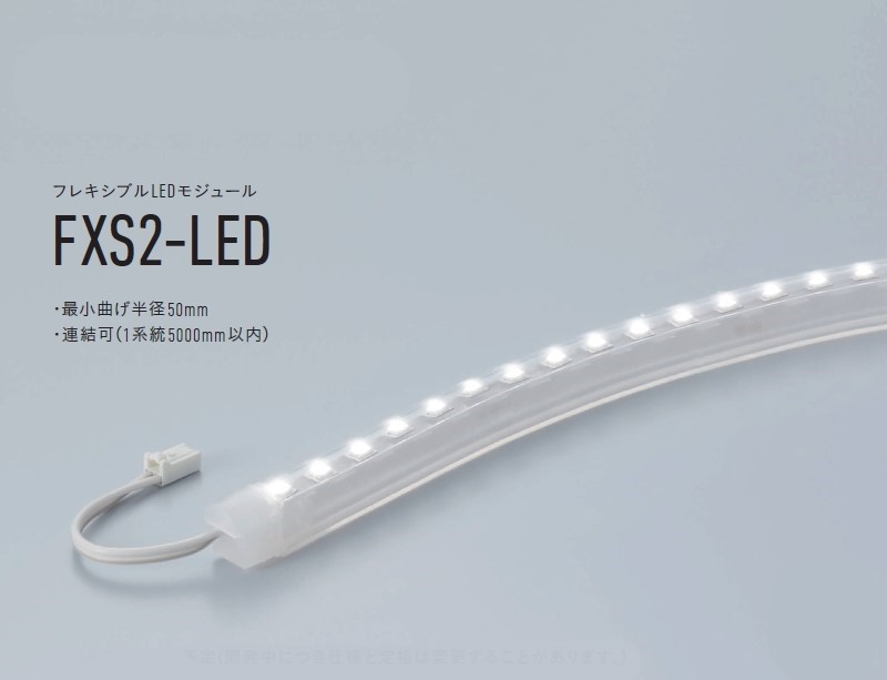 楽天市場】【受注品】DNライティング FXS2-LED2000W フレキシブルLED