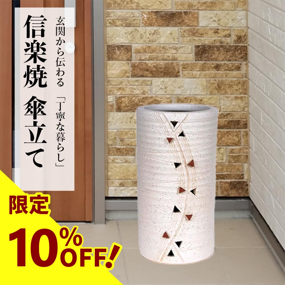 楽天市場】【38時間限定20%OFFクーポン配布中】傘立て 陶器傘立て