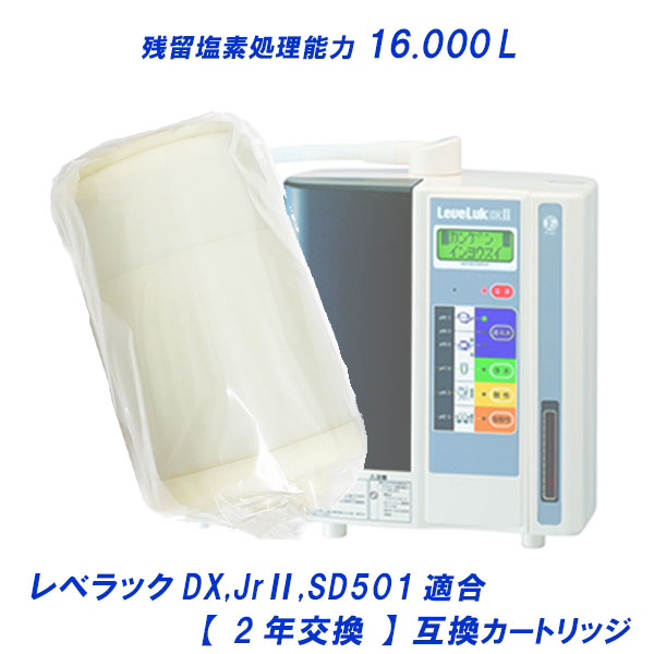楽天市場】レベラックSD501適合 [ 2年交換 ］互換カートリッジ【送料