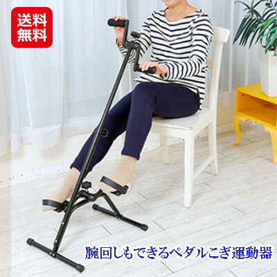 楽天市場】座ってできるペダル運動器DX 健康器具自転車 座ったまま