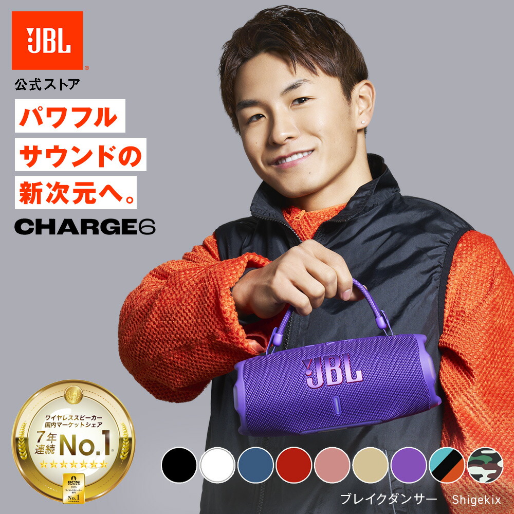 楽天市場】☆楽天スーパーSALE P8倍【公式】 JBL Bluetoothスピーカー