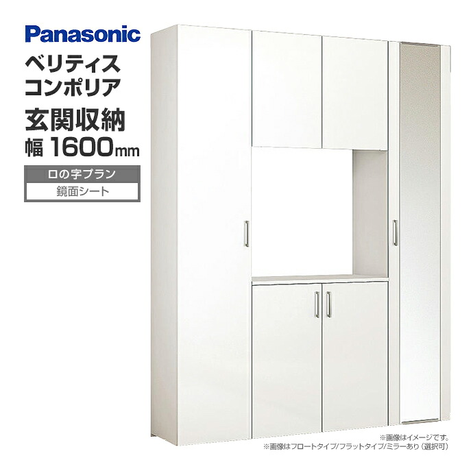 楽天市場】玄関収納 ベリティス コンポリア 組み合わせプラン 800mm幅