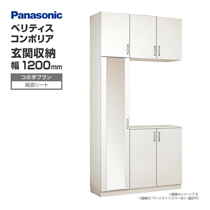 楽天市場】玄関収納 ベリティス コンポリア 組み合わせプラン 1200mm幅