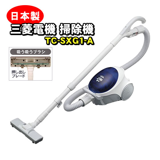 楽天市場】三菱 掃除機 TC-SXG3J-H 紙パック式 エアロスピンブラシ