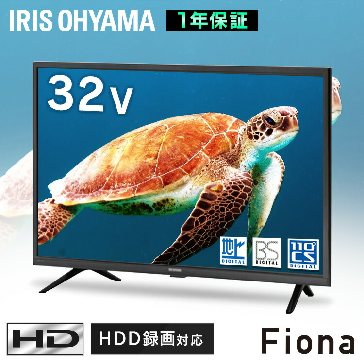 楽天市場】テレビ 32型 32インチ アイリスオーヤマ TV 送料無料 W