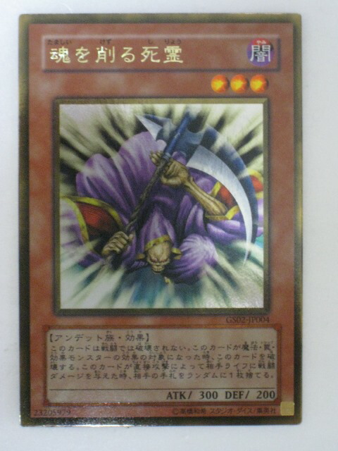 楽天市場】霊滅術師 カイクウ ゴールドレア GS03-JP002 【遊戯王カード