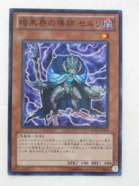 楽天市場】ゼラ 15AX-JPM32 ノーマル 闇属性 レベル8 儀式モンスター