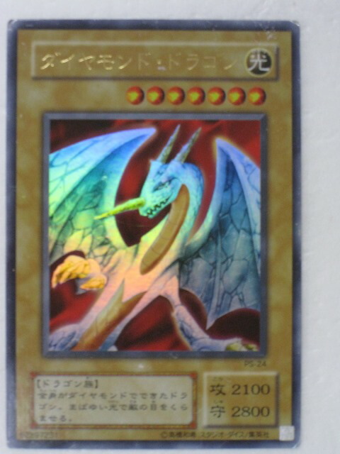 楽天市場】ダイヤモンド・ドラゴン(PS-24)遊戯王カード、遊戯王OCG