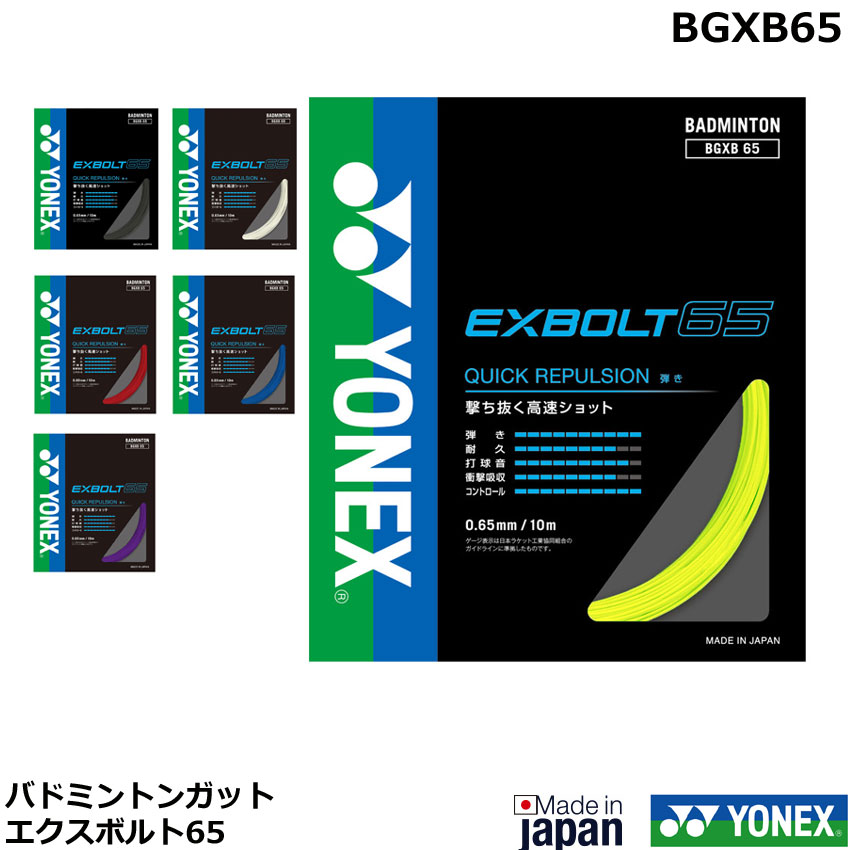 楽天市場】ヨネックス バドミントン ストリング(ガット) エクスボルト