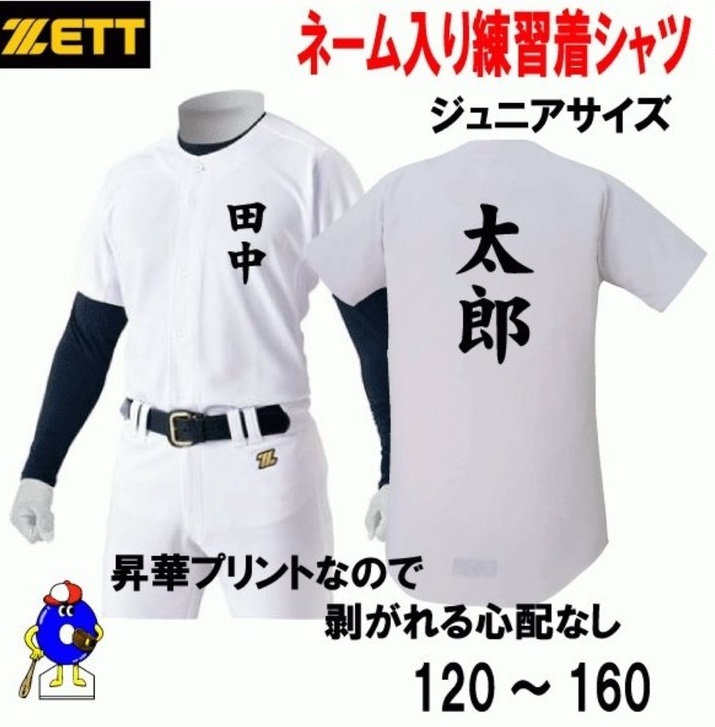 楽天市場】名前入り ゼット (BU2281MS) 野球 メカパン 少年用 メッシュ