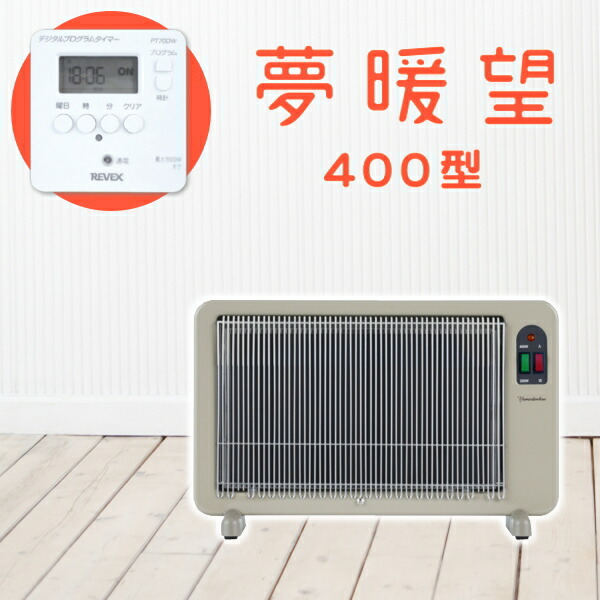 楽天市場】遠赤外線パネルヒーター 日本製 夢暖望660型/安心長期保証