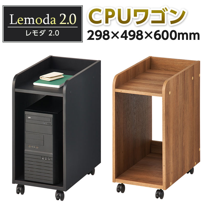 楽天市場】CPUワゴン サイドワゴン 木製 キャスター付き レモダ2.0 幅