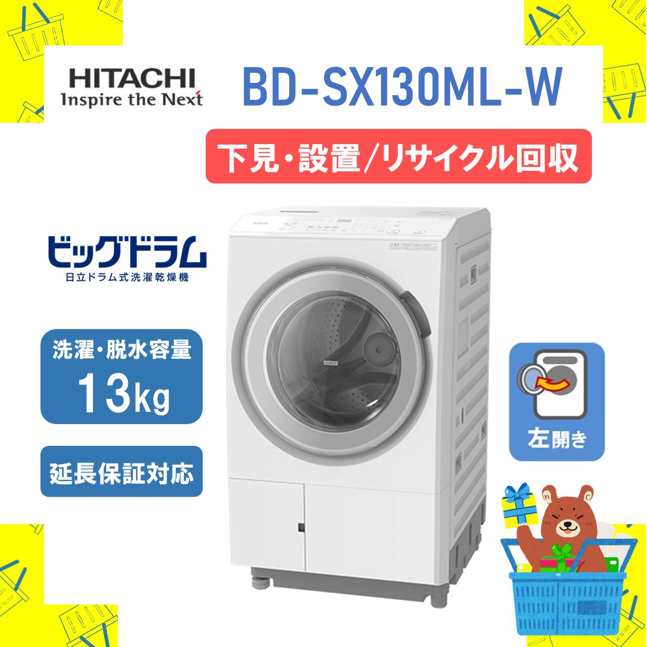 楽天市場】【日本製】ヒートポンプ新搭載 ドラム式洗濯乾燥機『ビッグ