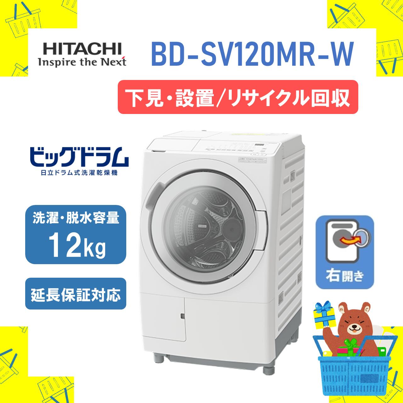 楽天市場】半額&200円OFF≪4(水)20時～≫ 洗濯機 日立 ドラム式洗濯